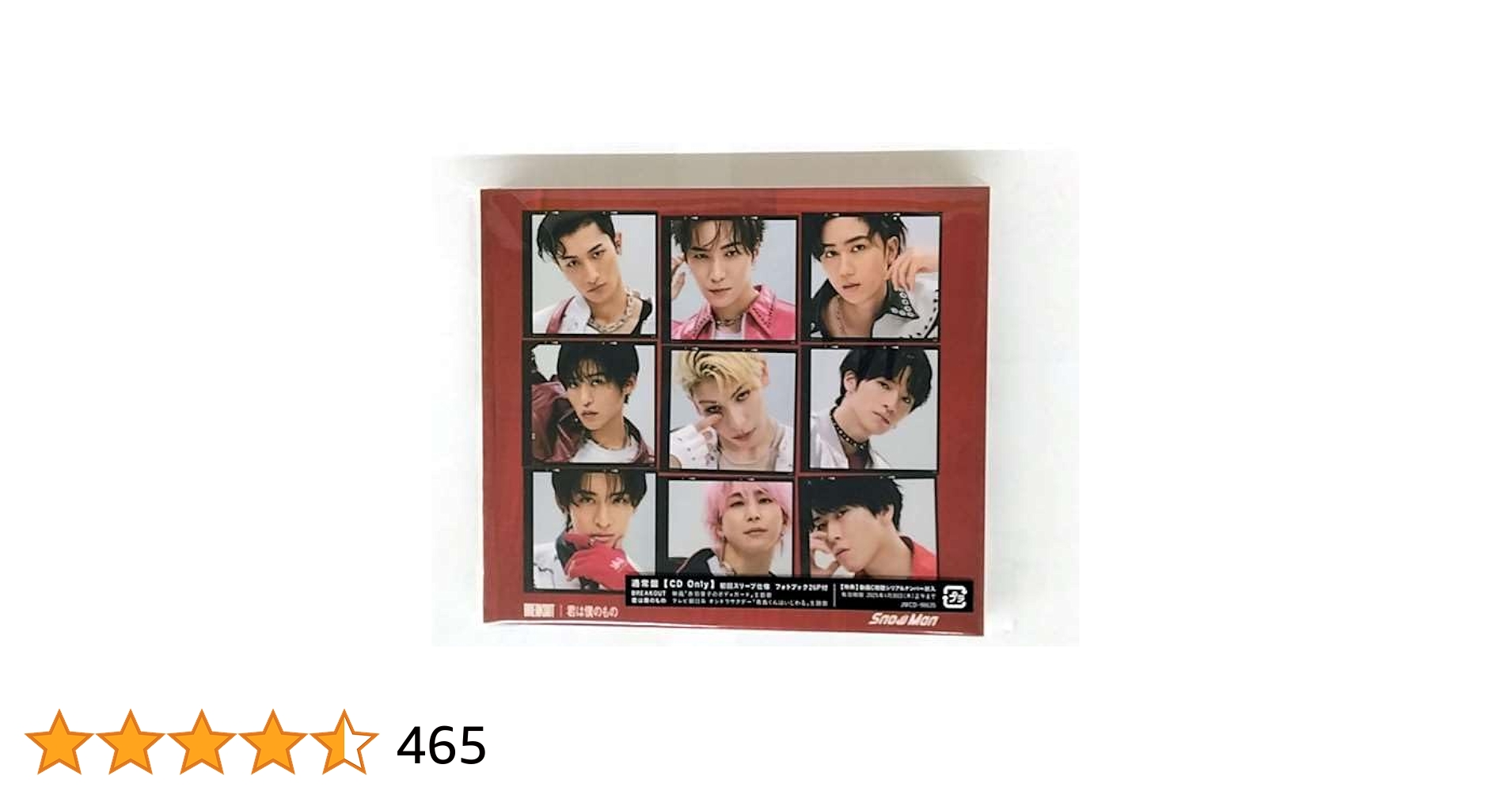 Amazon.co.jp: BREAKOUT / 君は僕のもの(SG) - Snow Man